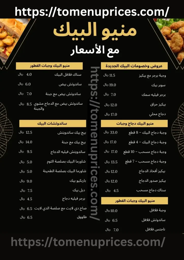 Albaik Dammam