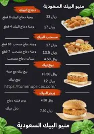 منيو البيك السعودية